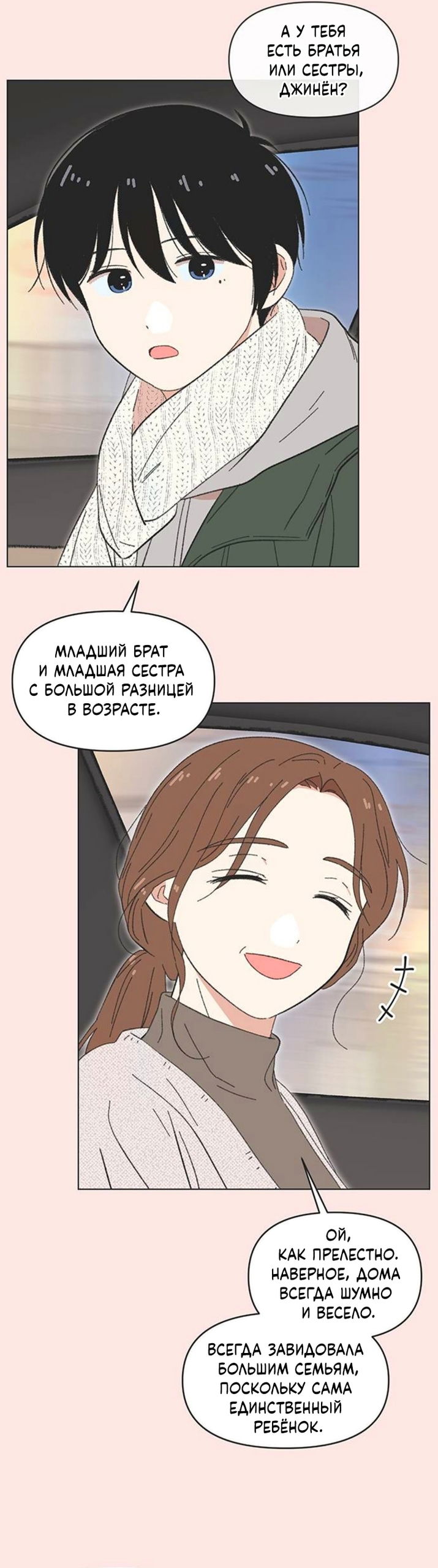 Манга Полная любви молодость - Глава 70 Страница 4