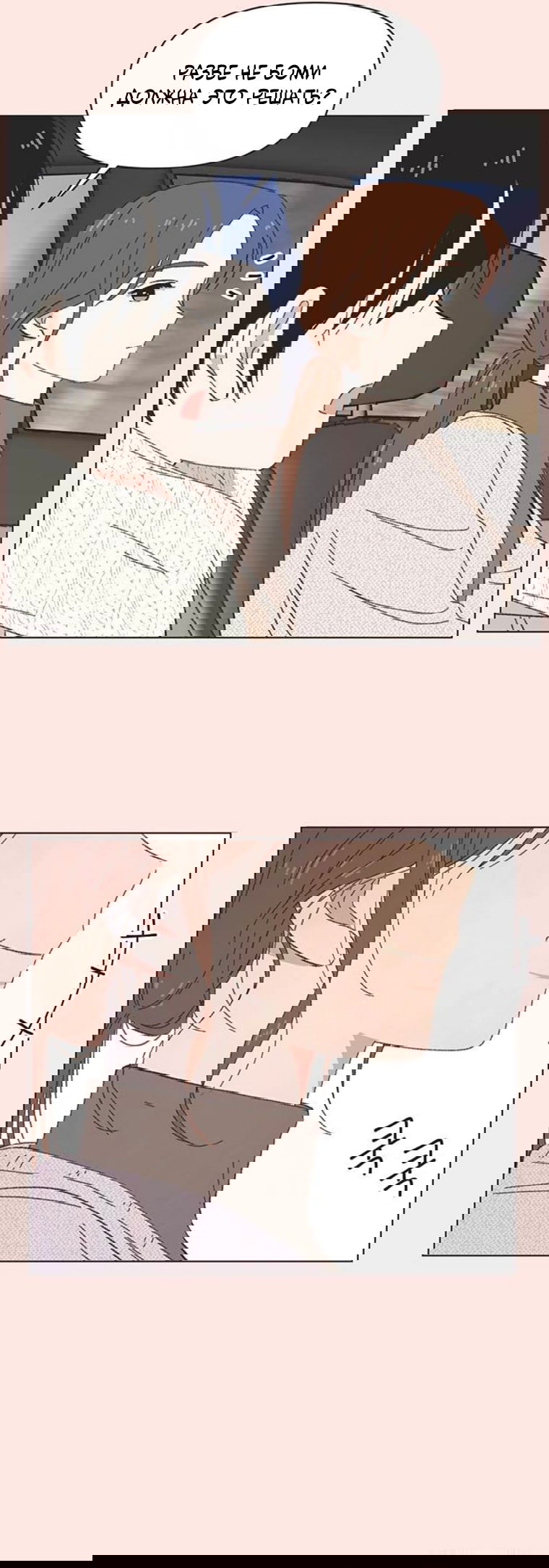 Манга Полная любви молодость - Глава 70 Страница 6