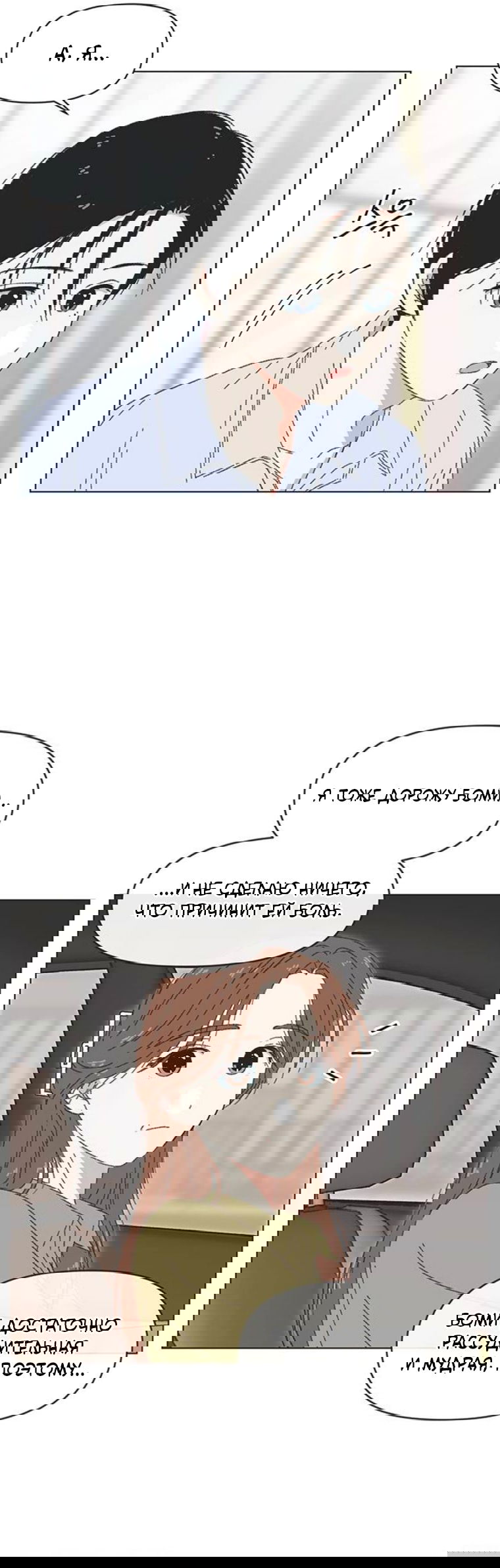 Манга Полная любви молодость - Глава 70 Страница 25