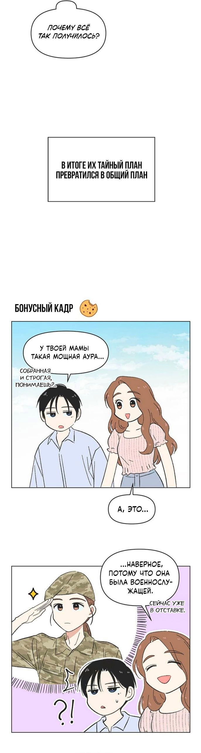 Манга Полная любви молодость - Глава 70 Страница 32