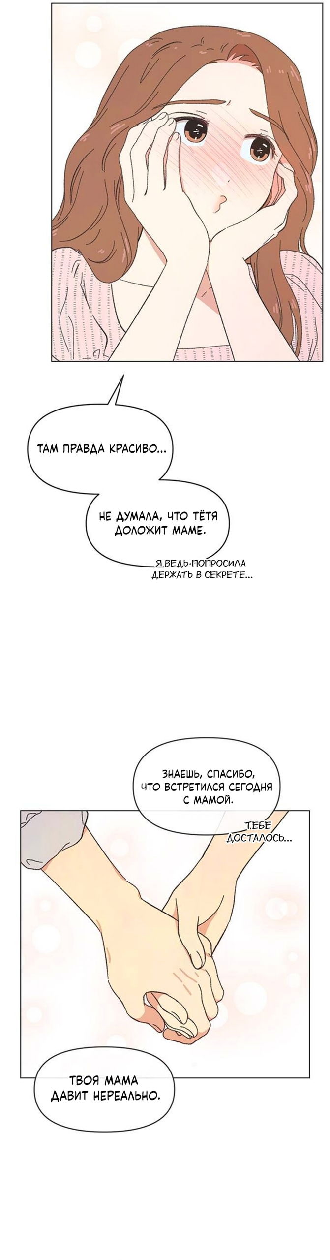 Манга Полная любви молодость - Глава 70 Страница 28