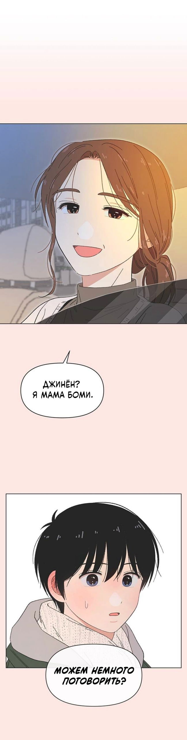 Манга Полная любви молодость - Глава 70 Страница 1