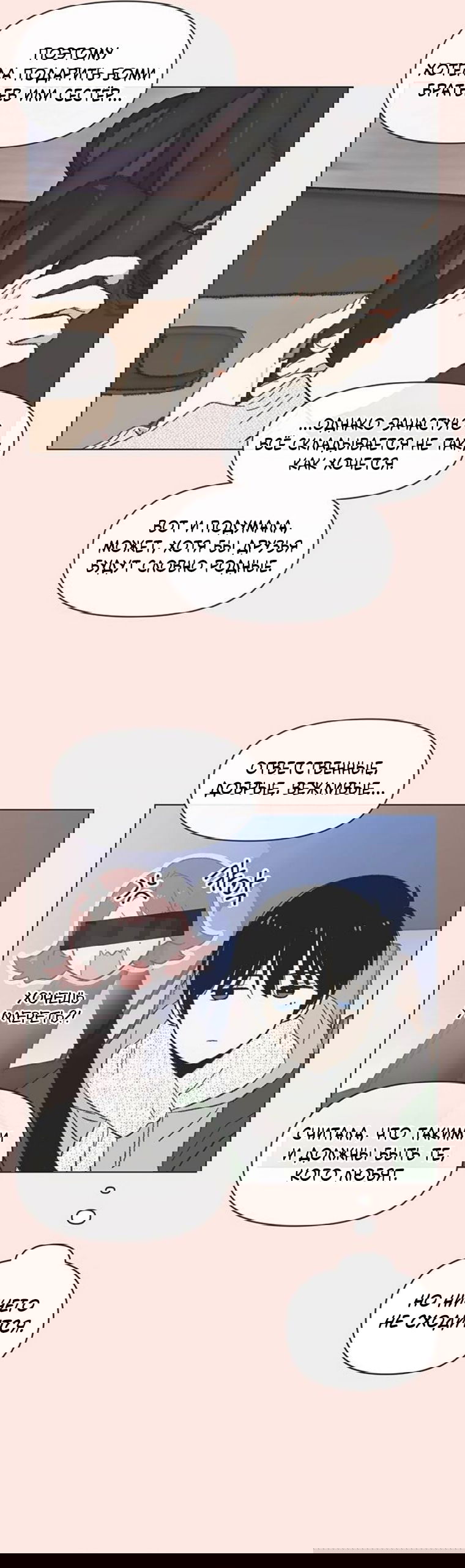 Манга Полная любви молодость - Глава 70 Страница 5