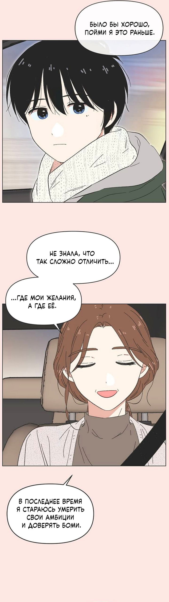 Манга Полная любви молодость - Глава 70 Страница 7