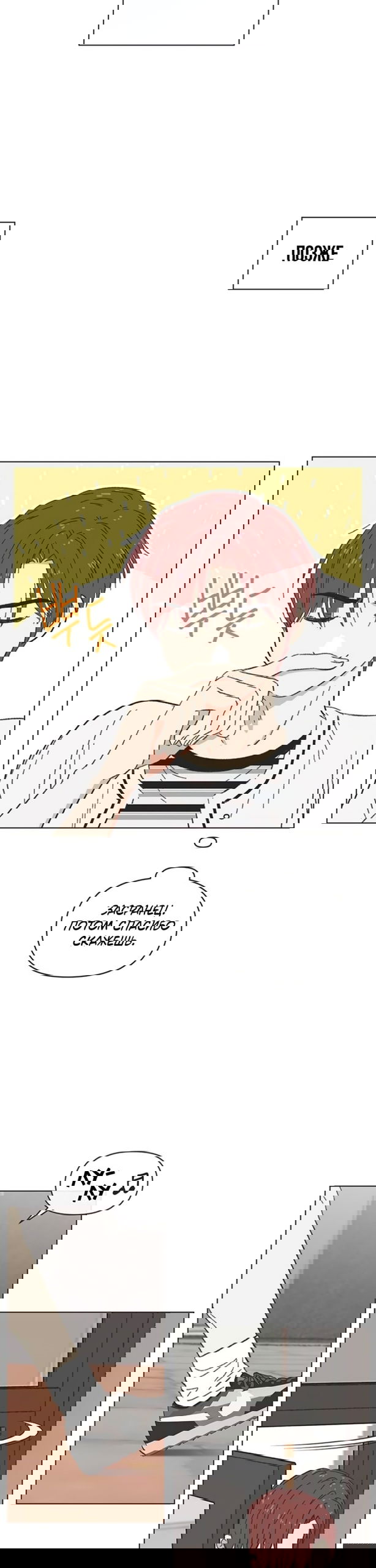 Манга Полная любви молодость - Глава 71 Страница 2