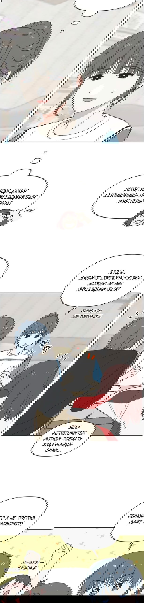 Манга Полная любви молодость - Глава 71 Страница 23