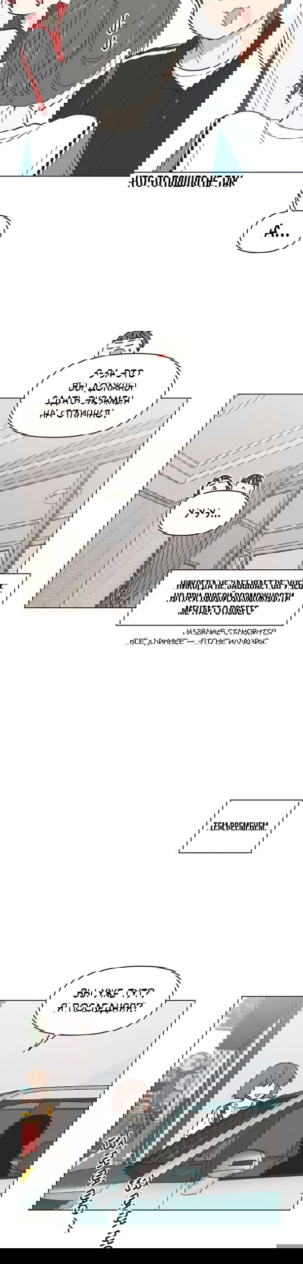 Манга Полная любви молодость - Глава 71 Страница 24