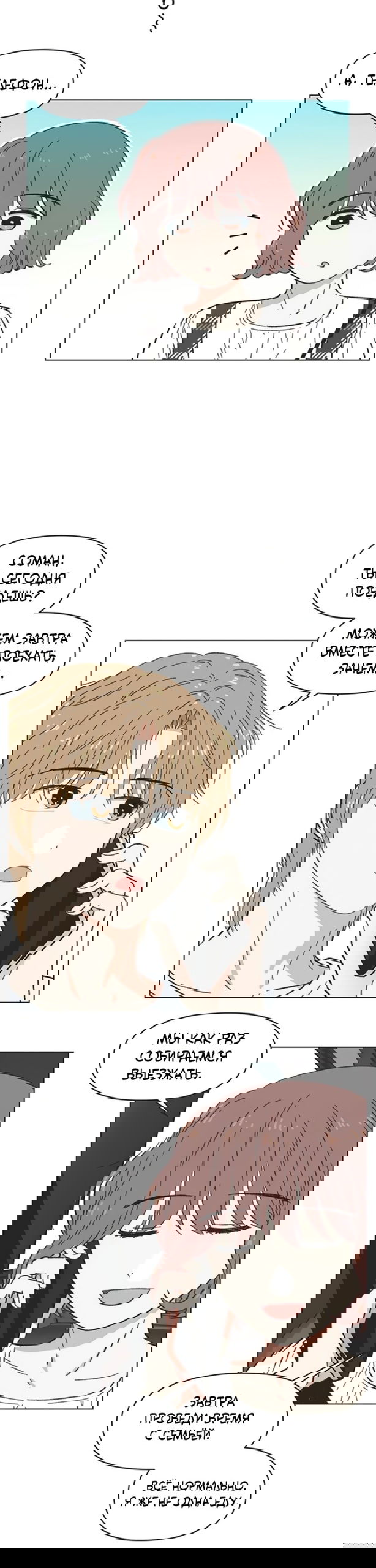 Манга Полная любви молодость - Глава 71 Страница 25