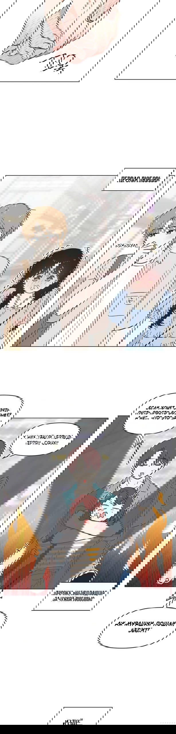 Манга Полная любви молодость - Глава 71 Страница 18