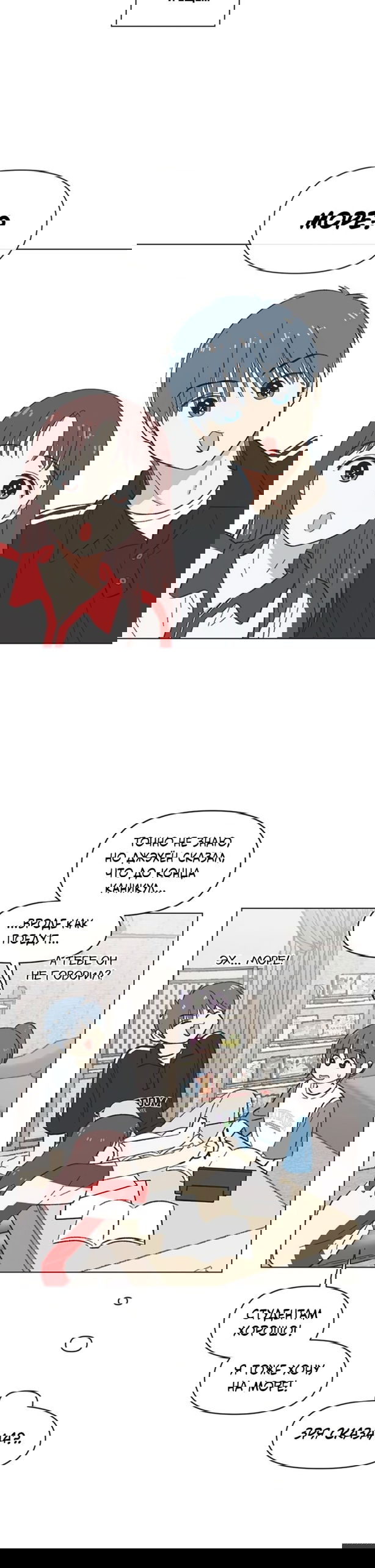 Манга Полная любви молодость - Глава 71 Страница 19