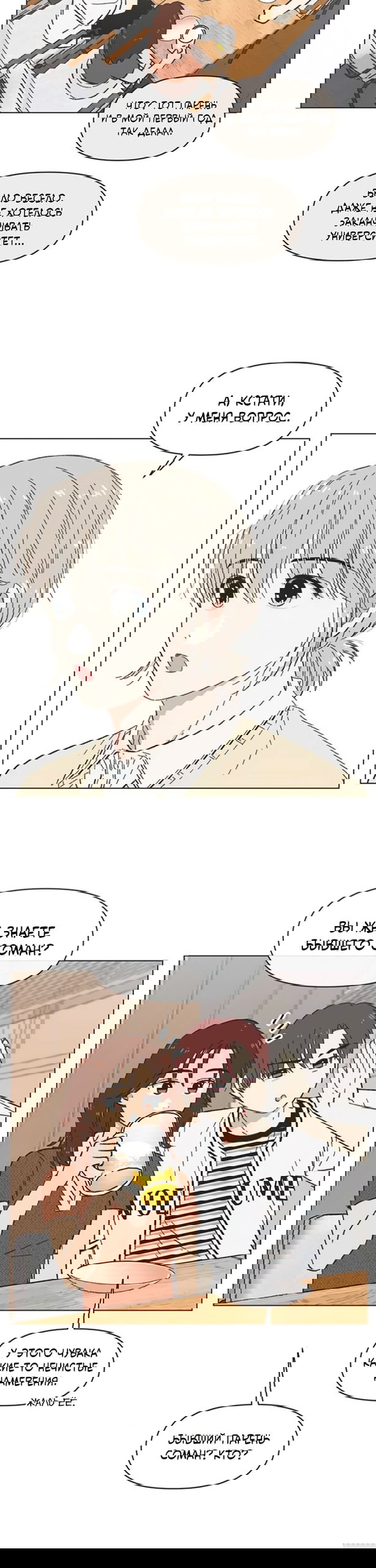 Манга Полная любви молодость - Глава 71 Страница 12