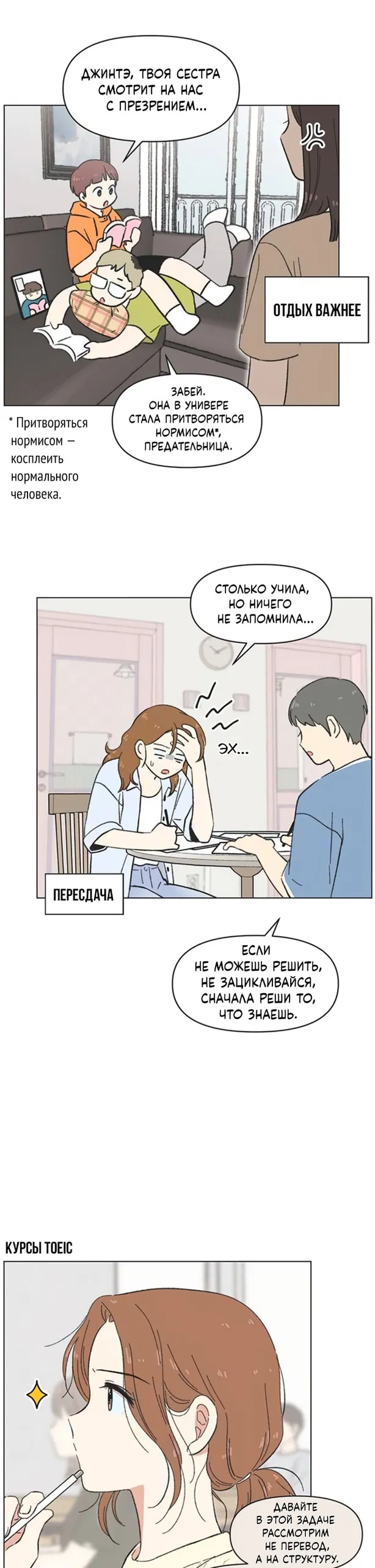 Манга Полная любви молодость - Глава 71 Страница 15