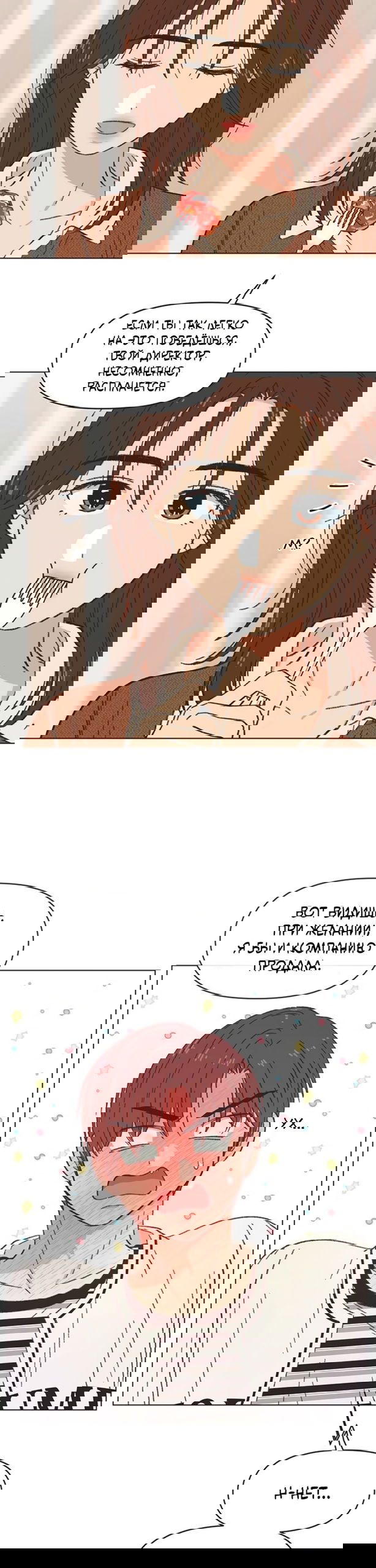 Манга Полная любви молодость - Глава 71 Страница 9