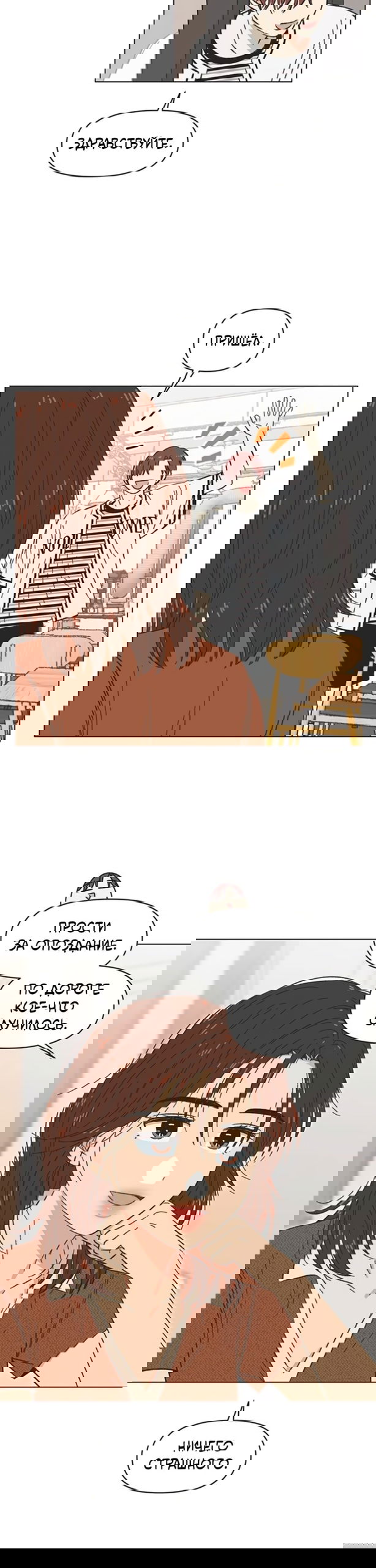 Манга Полная любви молодость - Глава 71 Страница 3