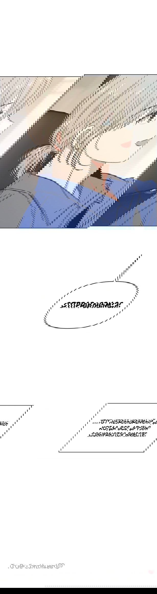 Манга Полная любви молодость - Глава 71 Страница 27