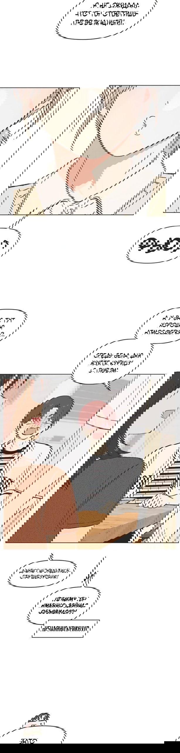 Манга Полная любви молодость - Глава 71 Страница 10