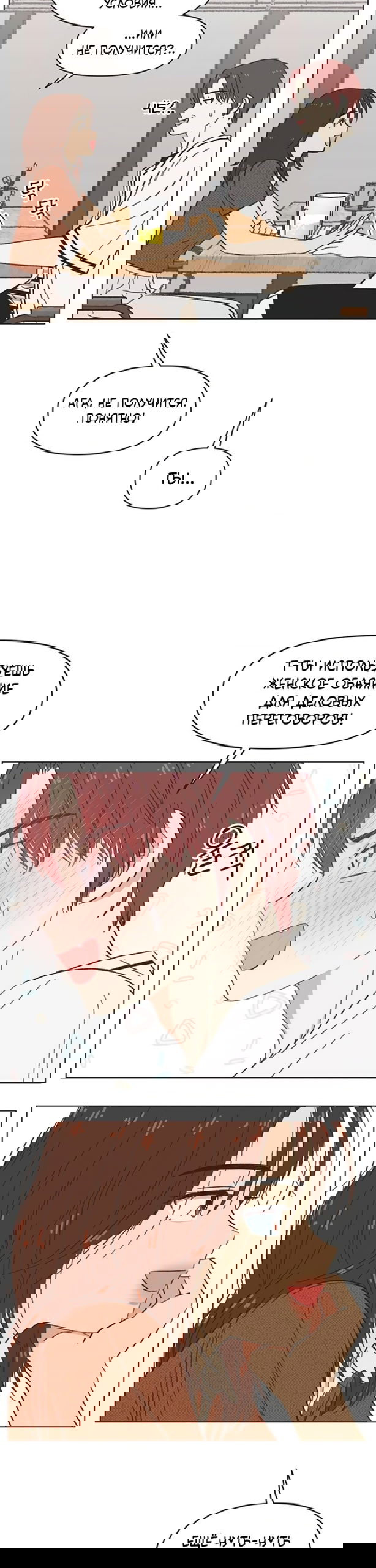 Манга Полная любви молодость - Глава 71 Страница 7