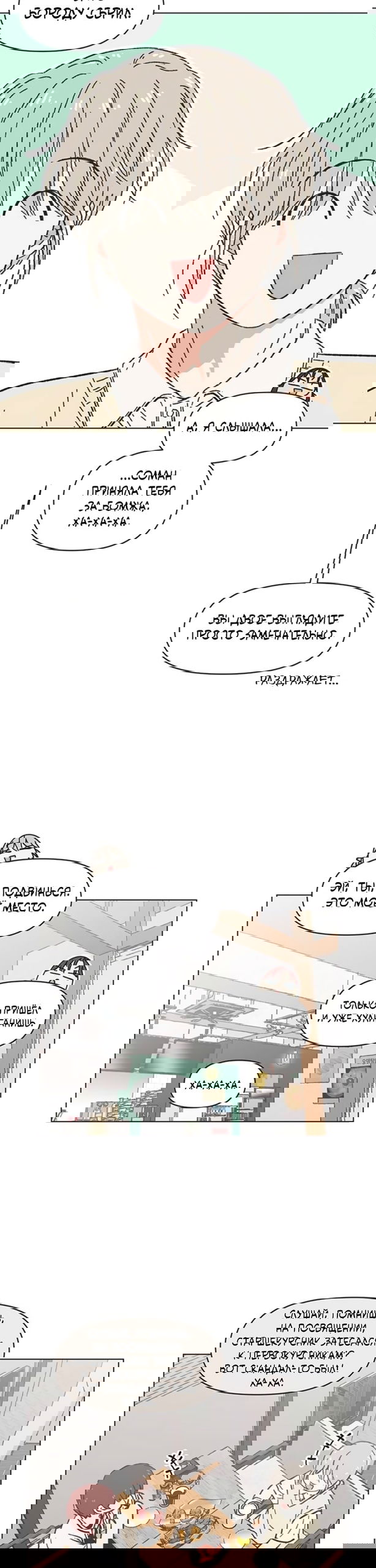 Манга Полная любви молодость - Глава 71 Страница 11