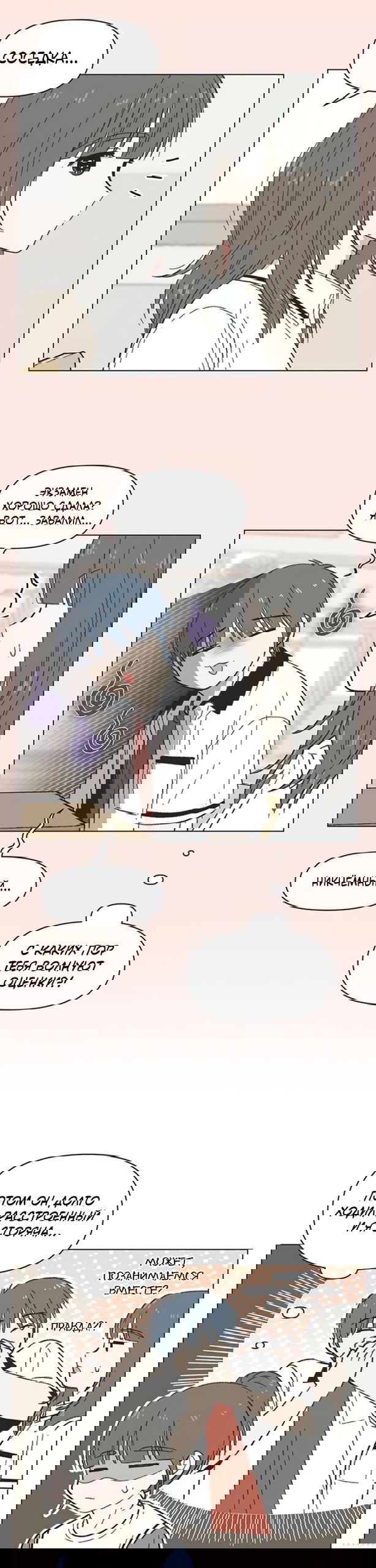 Манга Полная любви молодость - Глава 71 Страница 21