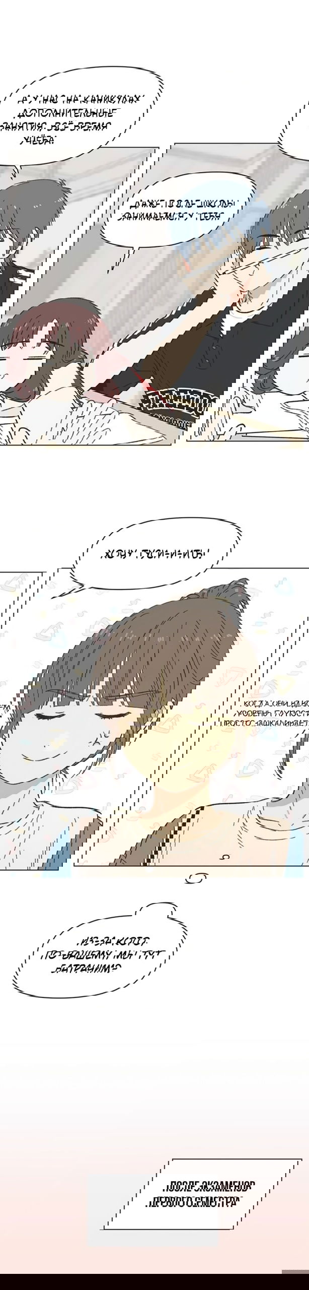 Манга Полная любви молодость - Глава 71 Страница 20