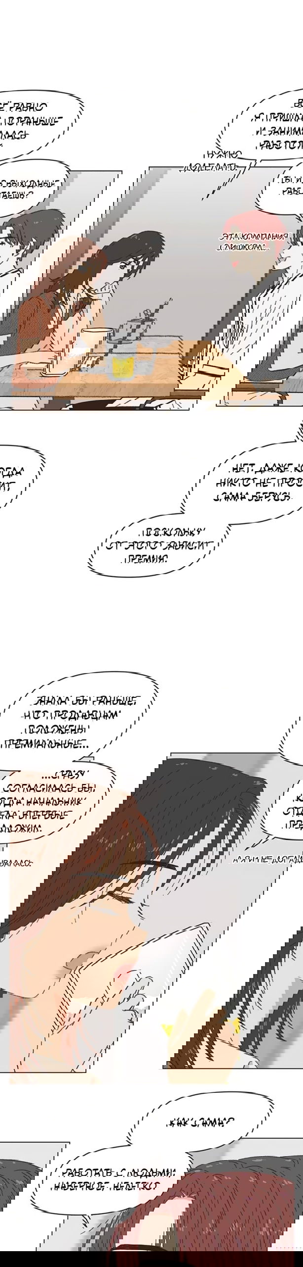 Манга Полная любви молодость - Глава 71 Страница 4