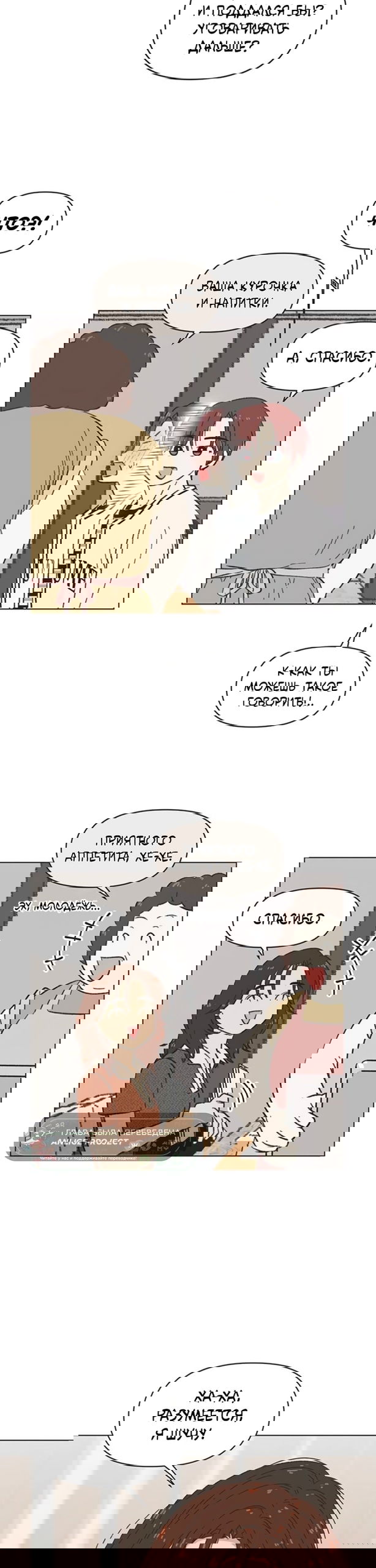 Манга Полная любви молодость - Глава 71 Страница 8