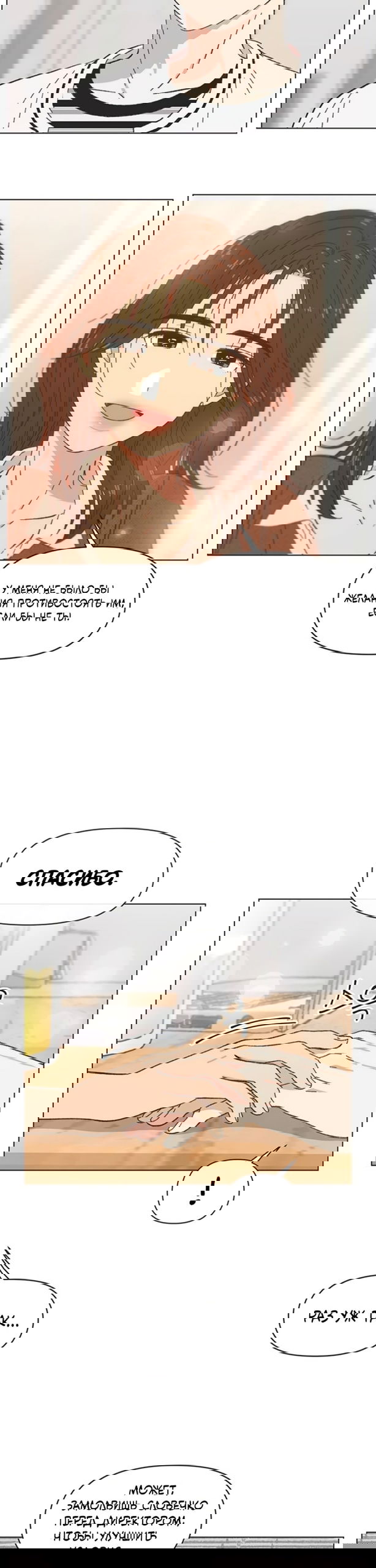 Манга Полная любви молодость - Глава 71 Страница 6