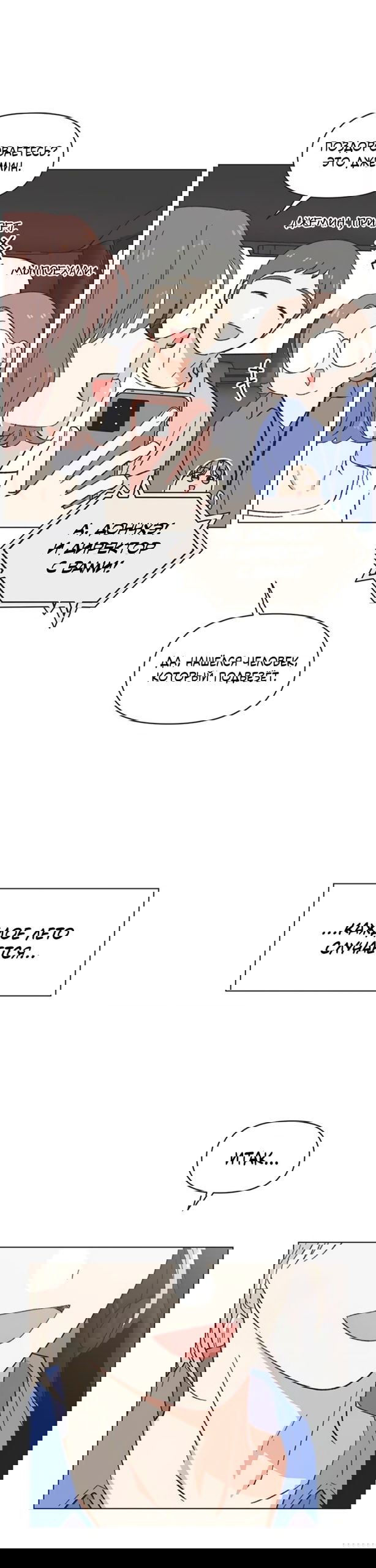 Манга Полная любви молодость - Глава 71 Страница 26