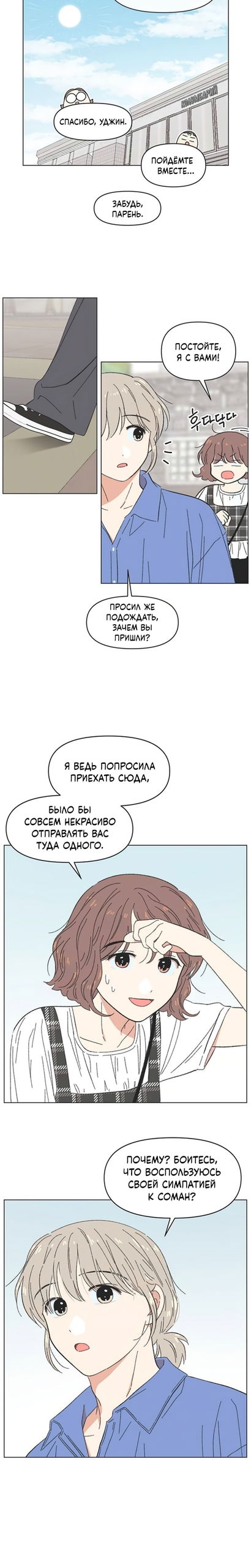 Манга Полная любви молодость - Глава 72 Страница 13