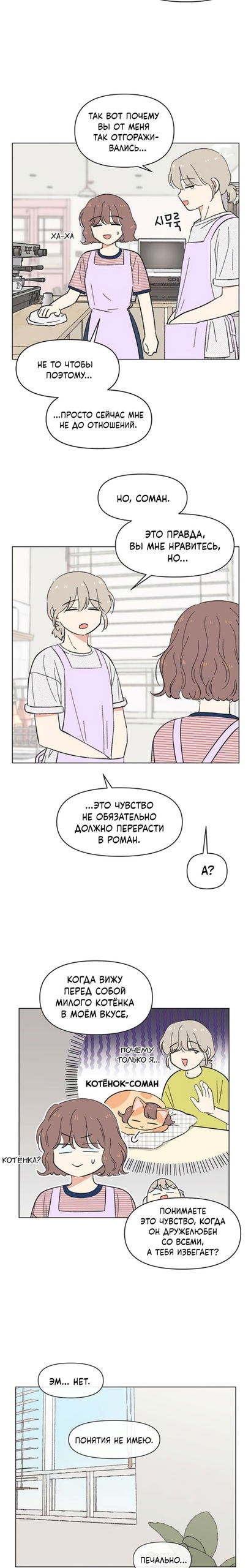 Манга Полная любви молодость - Глава 72 Страница 8