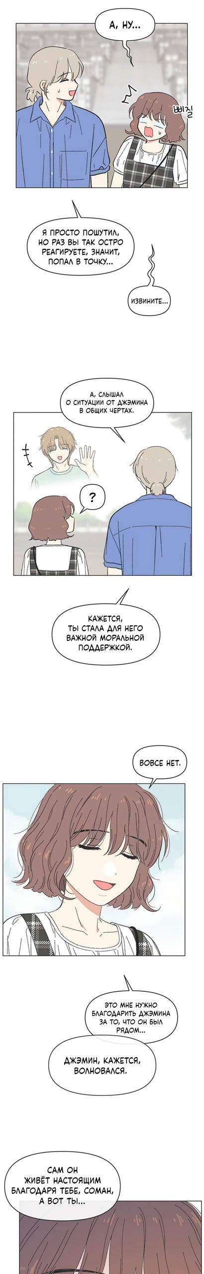 Манга Полная любви молодость - Глава 72 Страница 14