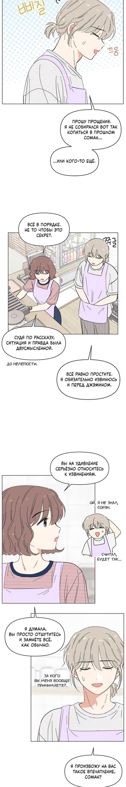 Манга Полная любви молодость - Глава 72 Страница 7