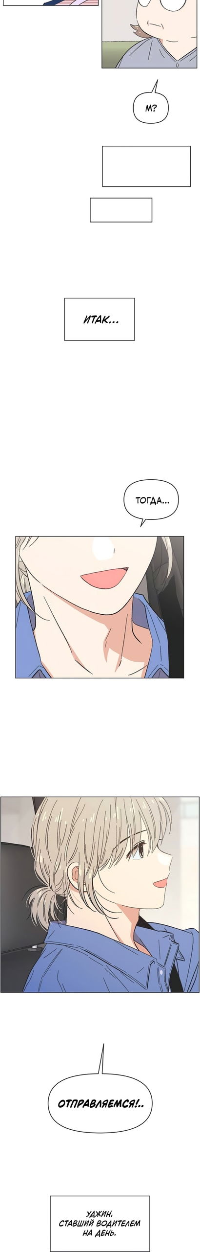 Манга Полная любви молодость - Глава 72 Страница 10