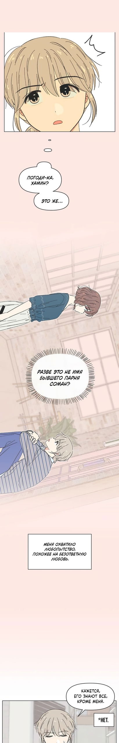 Манга Полная любви молодость - Глава 72 Страница 4