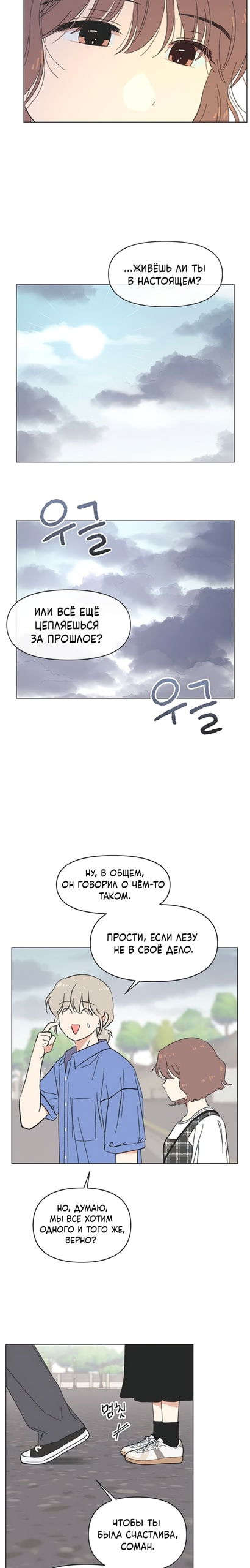 Манга Полная любви молодость - Глава 72 Страница 15