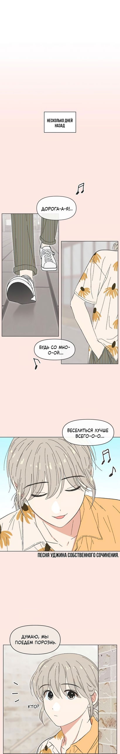 Манга Полная любви молодость - Глава 72 Страница 1