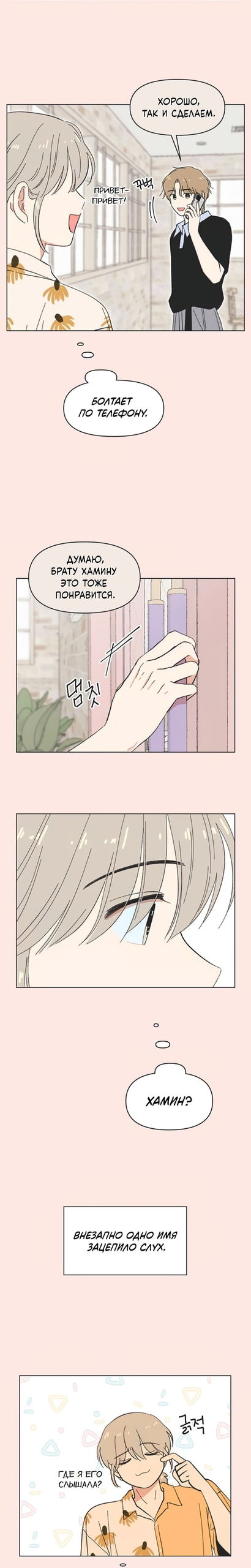 Манга Полная любви молодость - Глава 72 Страница 2