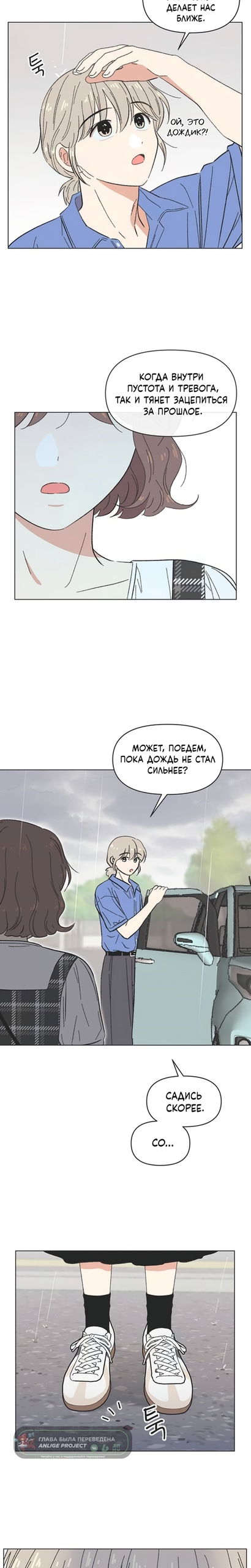 Манга Полная любви молодость - Глава 72 Страница 17