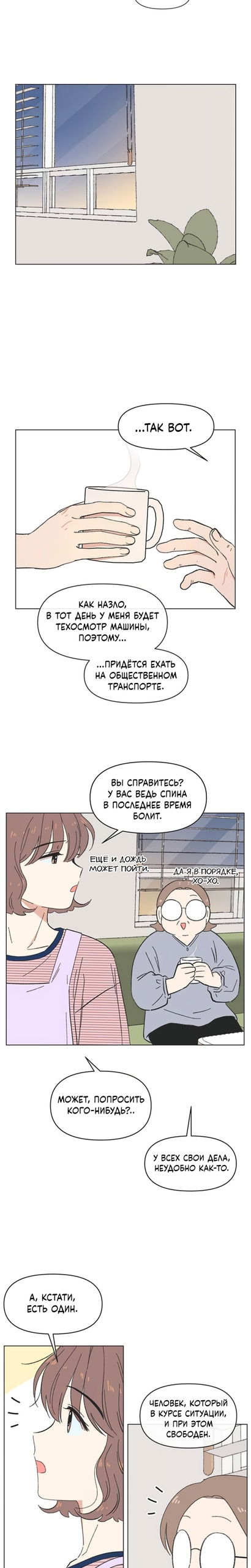 Манга Полная любви молодость - Глава 72 Страница 9