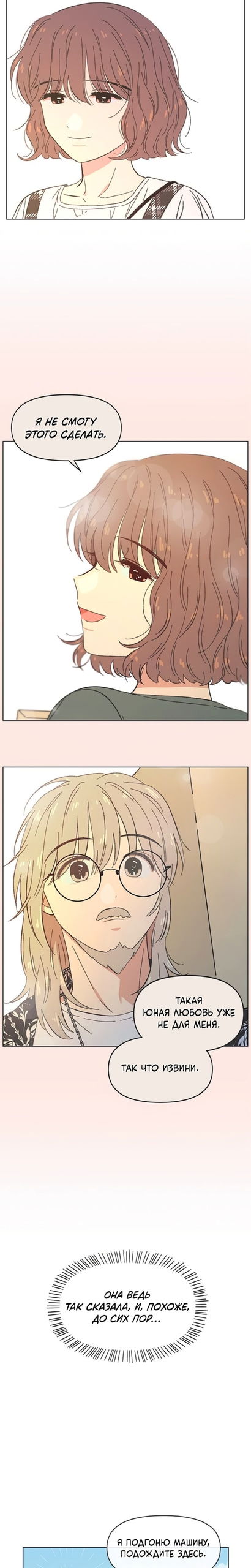 Манга Полная любви молодость - Глава 72 Страница 12