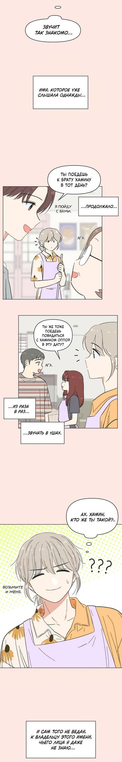 Манга Полная любви молодость - Глава 72 Страница 3