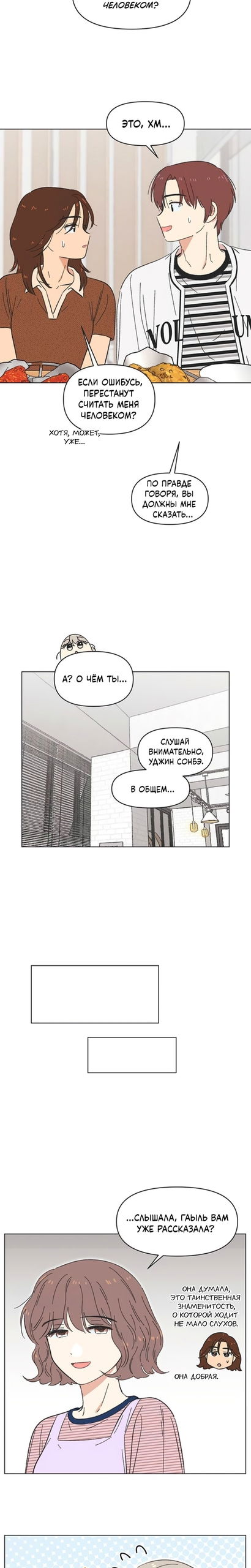 Манга Полная любви молодость - Глава 72 Страница 6