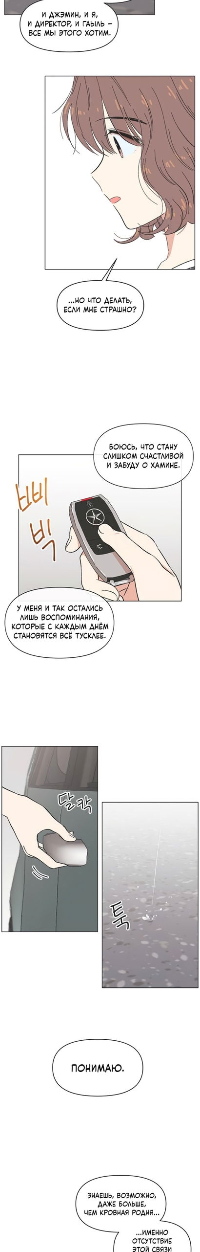 Манга Полная любви молодость - Глава 72 Страница 16
