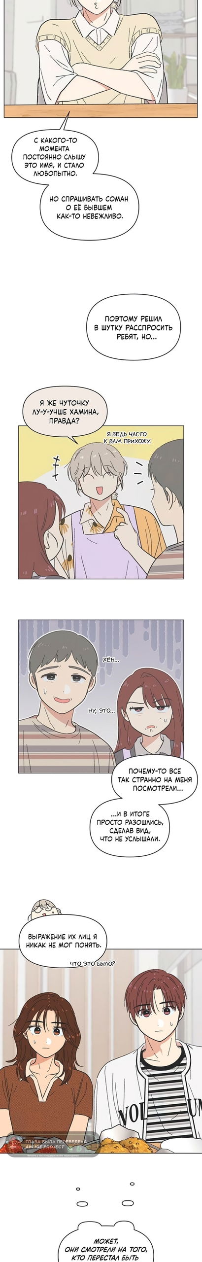 Манга Полная любви молодость - Глава 72 Страница 5