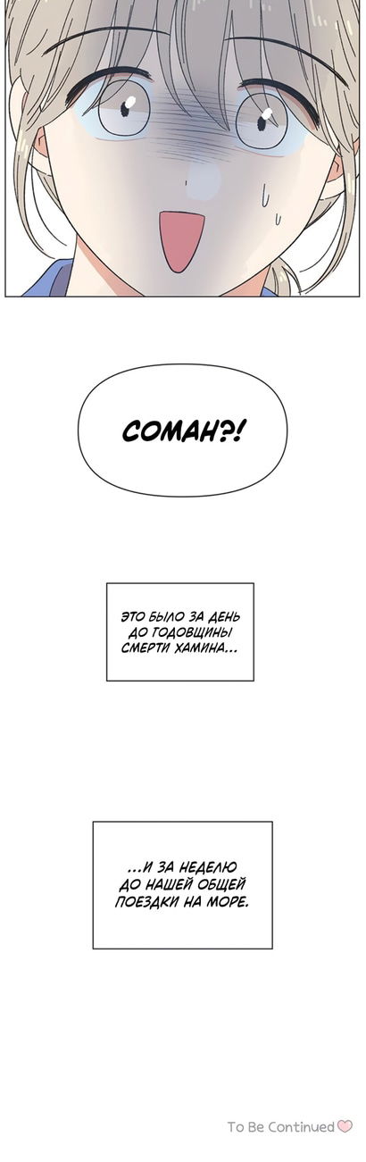 Манга Полная любви молодость - Глава 72 Страница 18