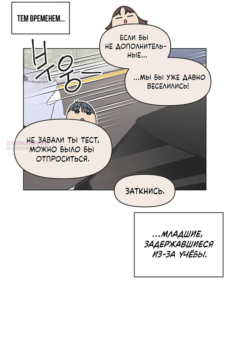 Манга Полная любви молодость - Глава 74 Страница 14