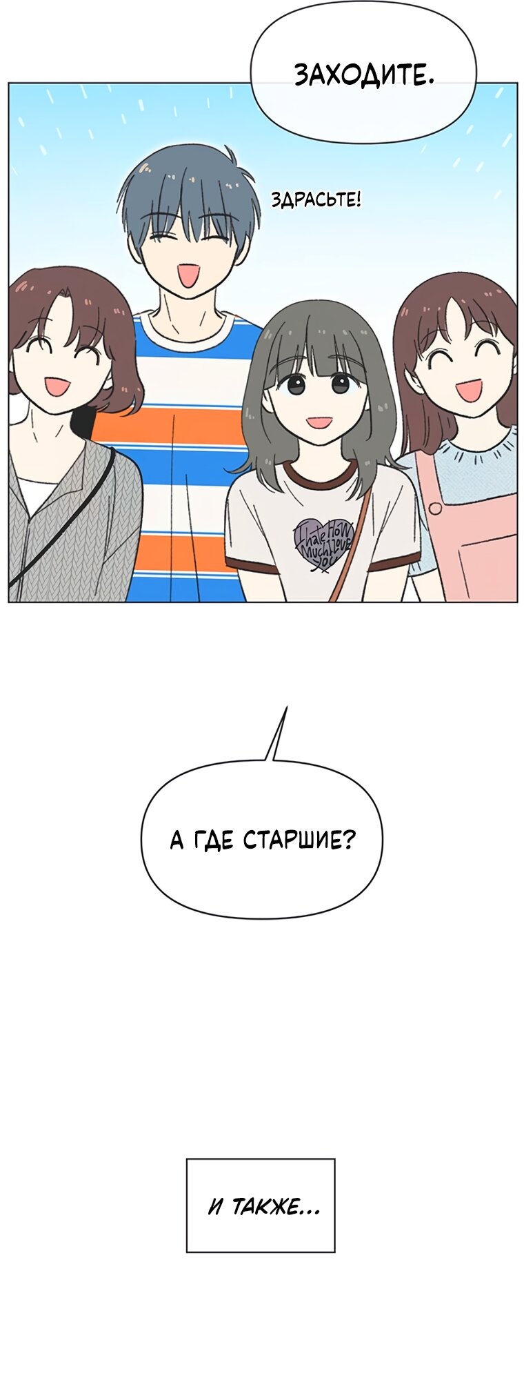 Манга Полная любви молодость - Глава 74 Страница 39