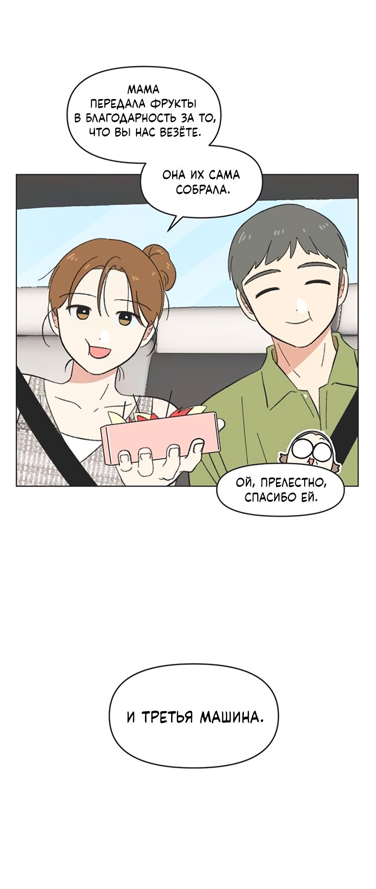 Манга Полная любви молодость - Глава 74 Страница 11