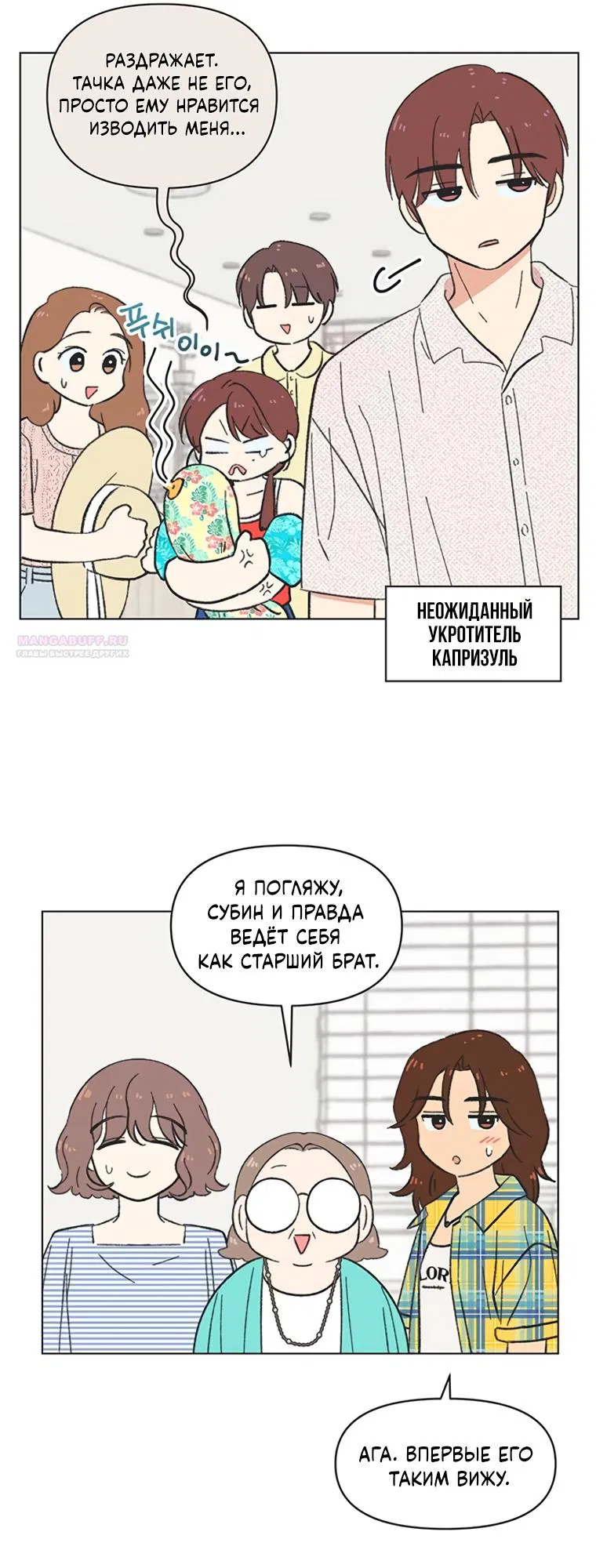 Манга Полная любви молодость - Глава 74 Страница 6