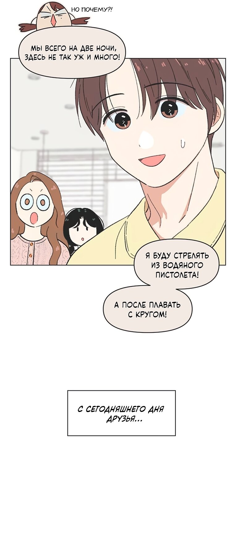 Манга Полная любви молодость - Глава 74 Страница 4